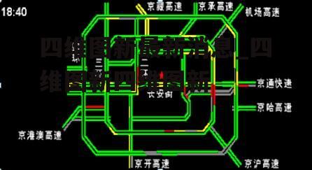 四维图新最新消息_四维图新四维图新