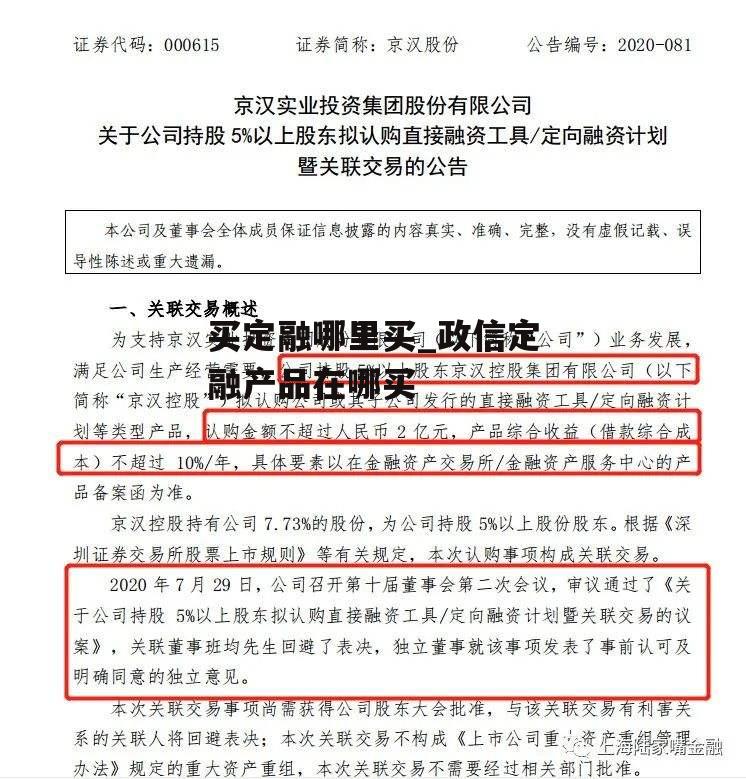 买定融哪里买_政信定融产品在哪买