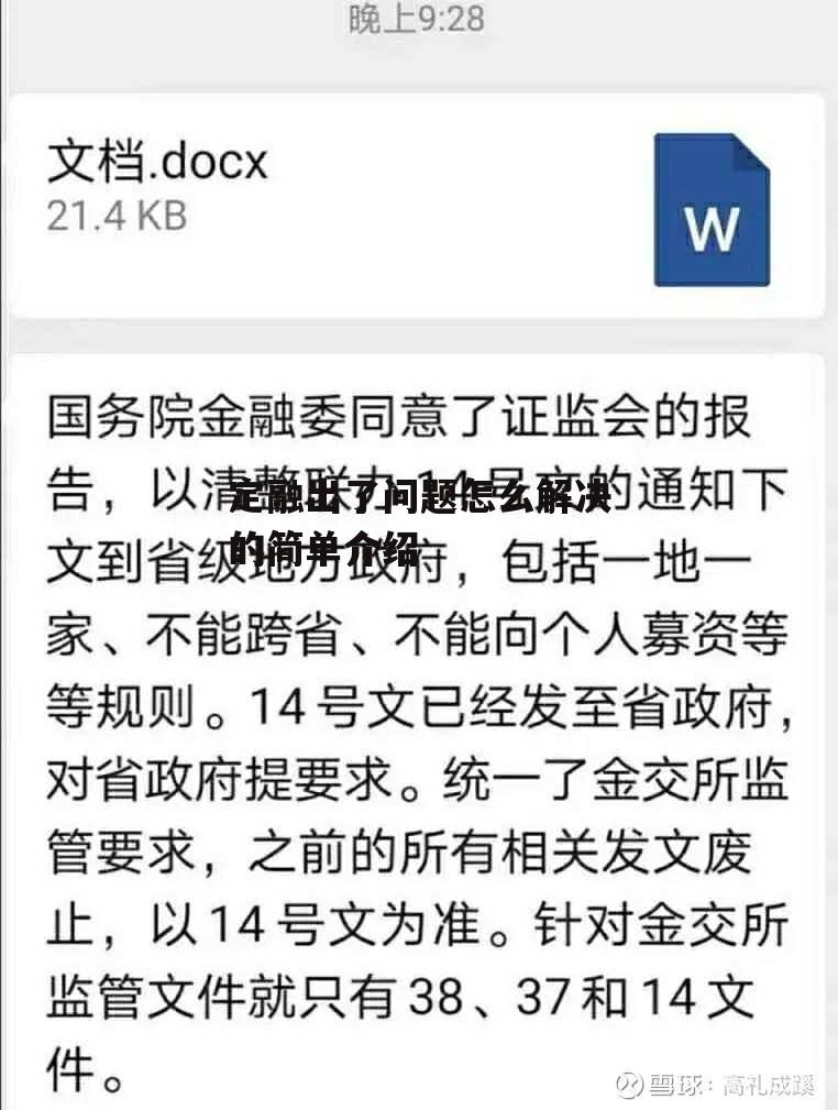 定融出了问题怎么解决的简单介绍