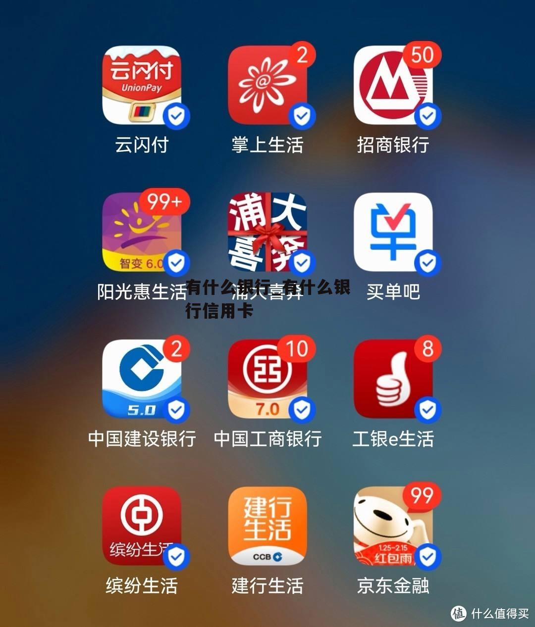 有什么银行_有什么银行信用卡