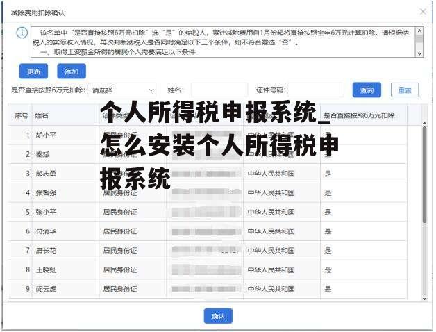 个人所得税申报系统_怎么安装个人所得税申报系统