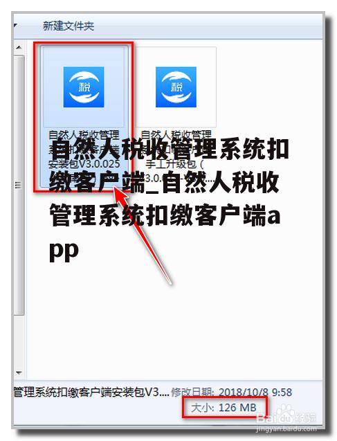 自然人税收管理系统扣缴客户端_自然人税收管理系统扣缴客户端app