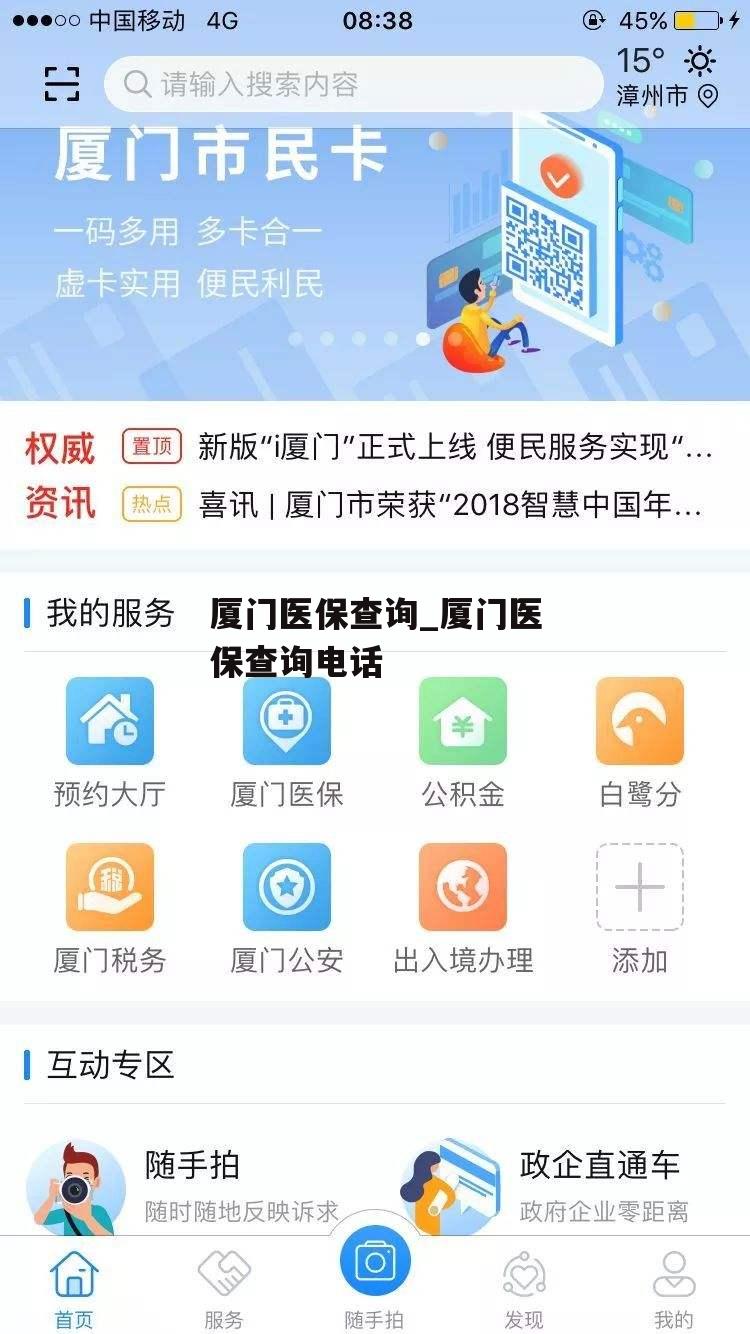 厦门医保查询_厦门医保查询电话