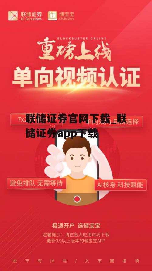 联储证券官网下载_联储证券app下载