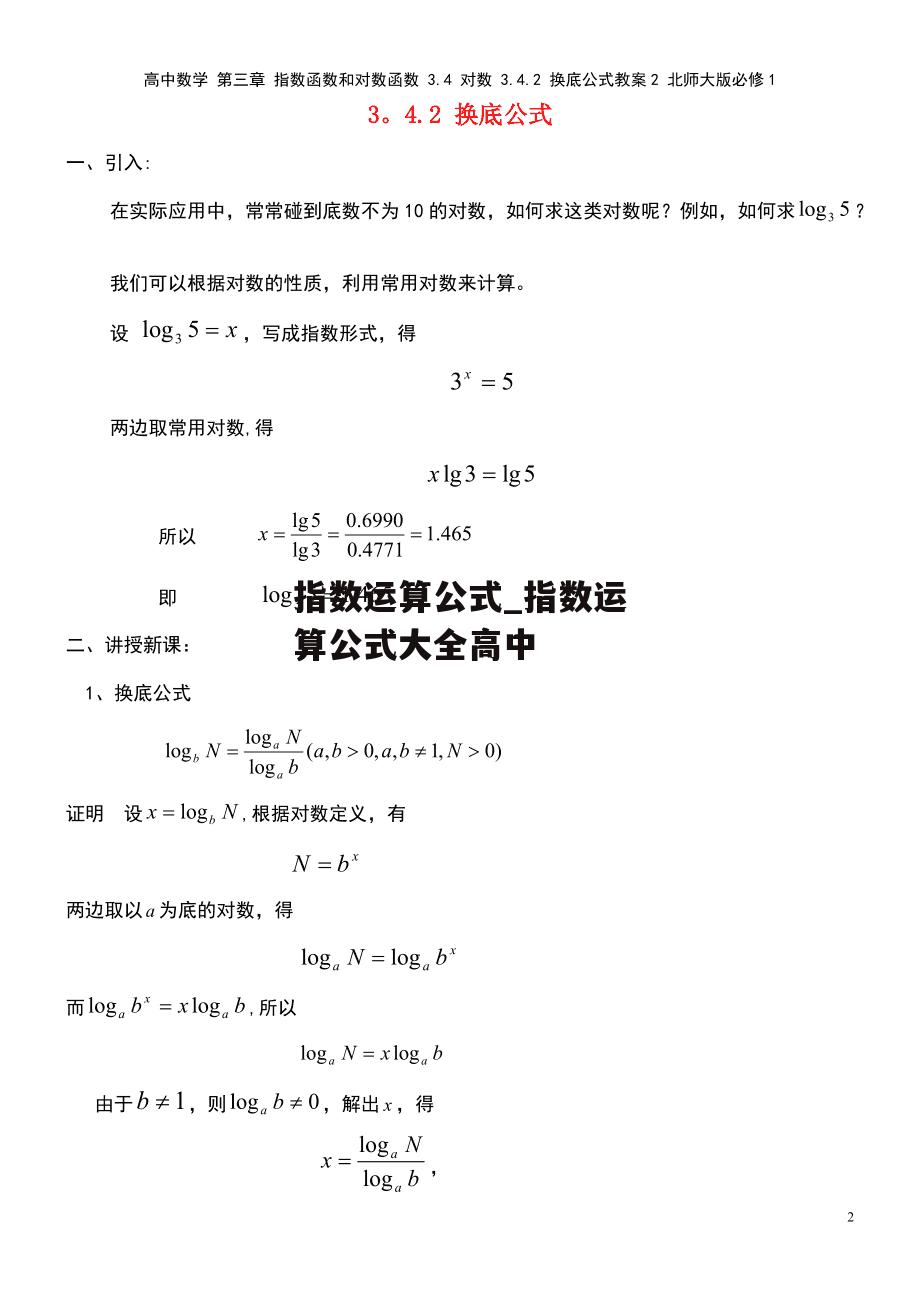 指数运算公式_指数运算公式大全高中