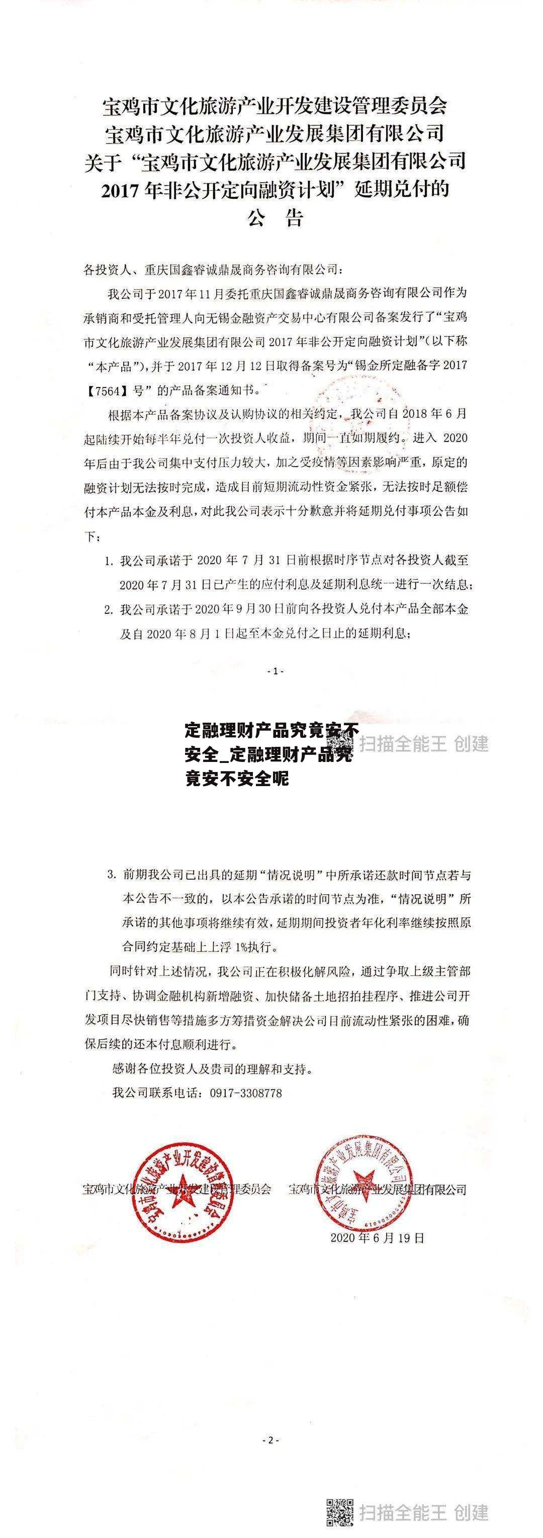 定融理财产品究竟安不安全_定融理财产品究竟安不安全呢