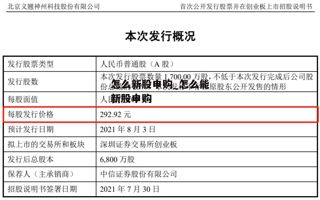 怎么新股申购_怎么能新股申购