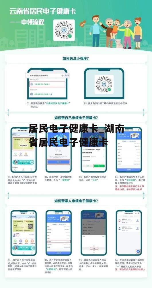 居民电子健康卡_湖南省居民电子健康卡