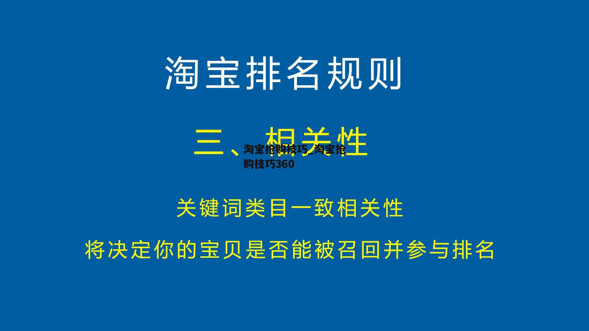 淘宝抢购技巧_淘宝抢购技巧360