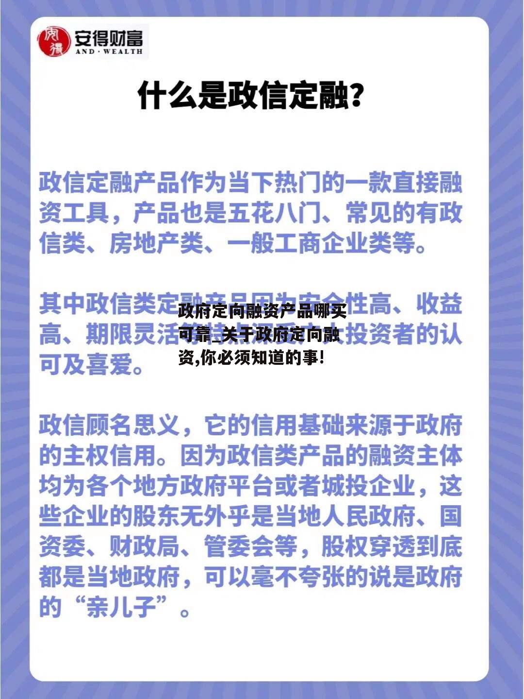 政府定向融资产品哪买可靠_关于政府定向融资,你必须知道的事!