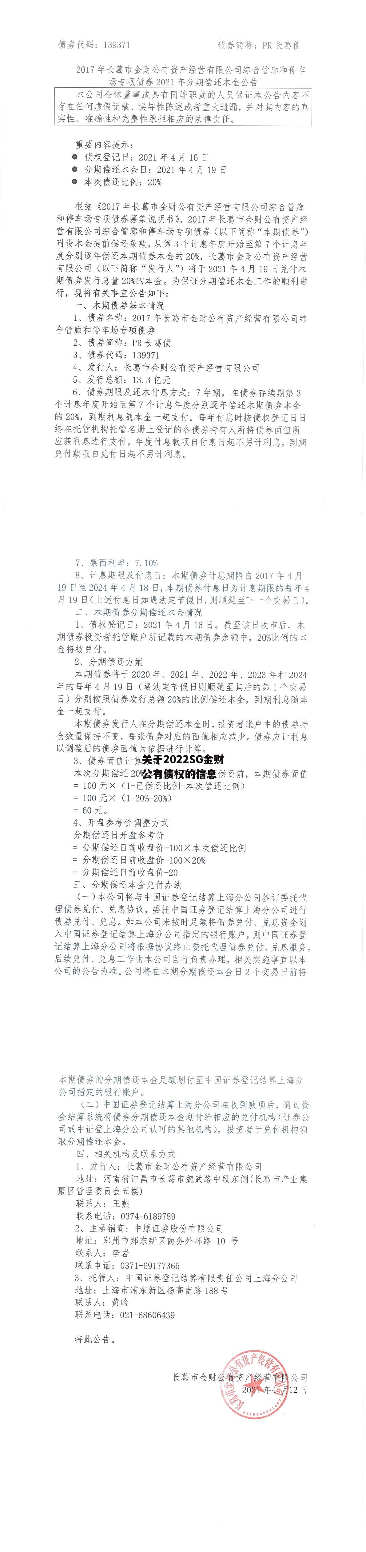 关于2022SG金财公有债权的信息