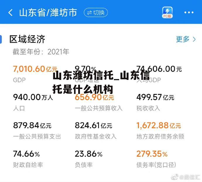 山东潍坊信托_山东信托是什么机构