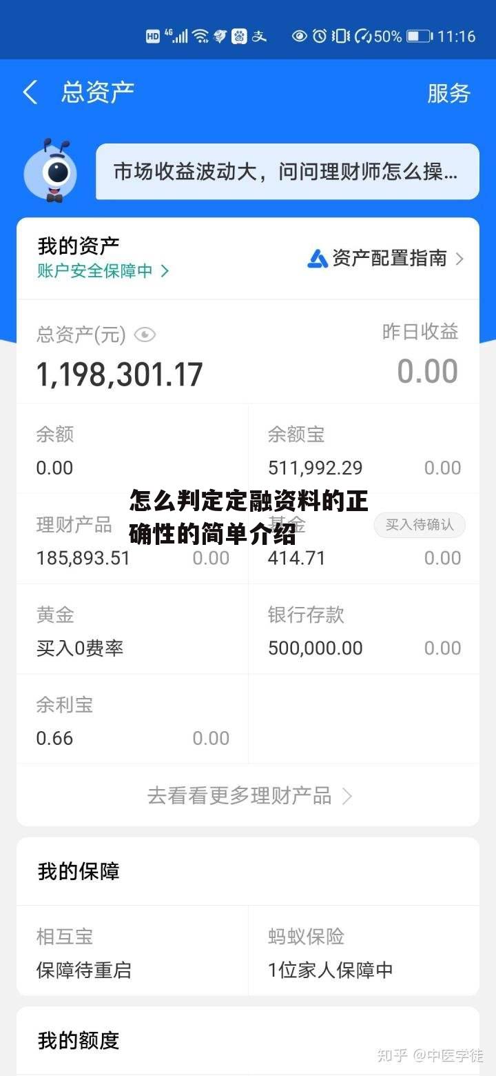 怎么判定定融资料的正确性的简单介绍