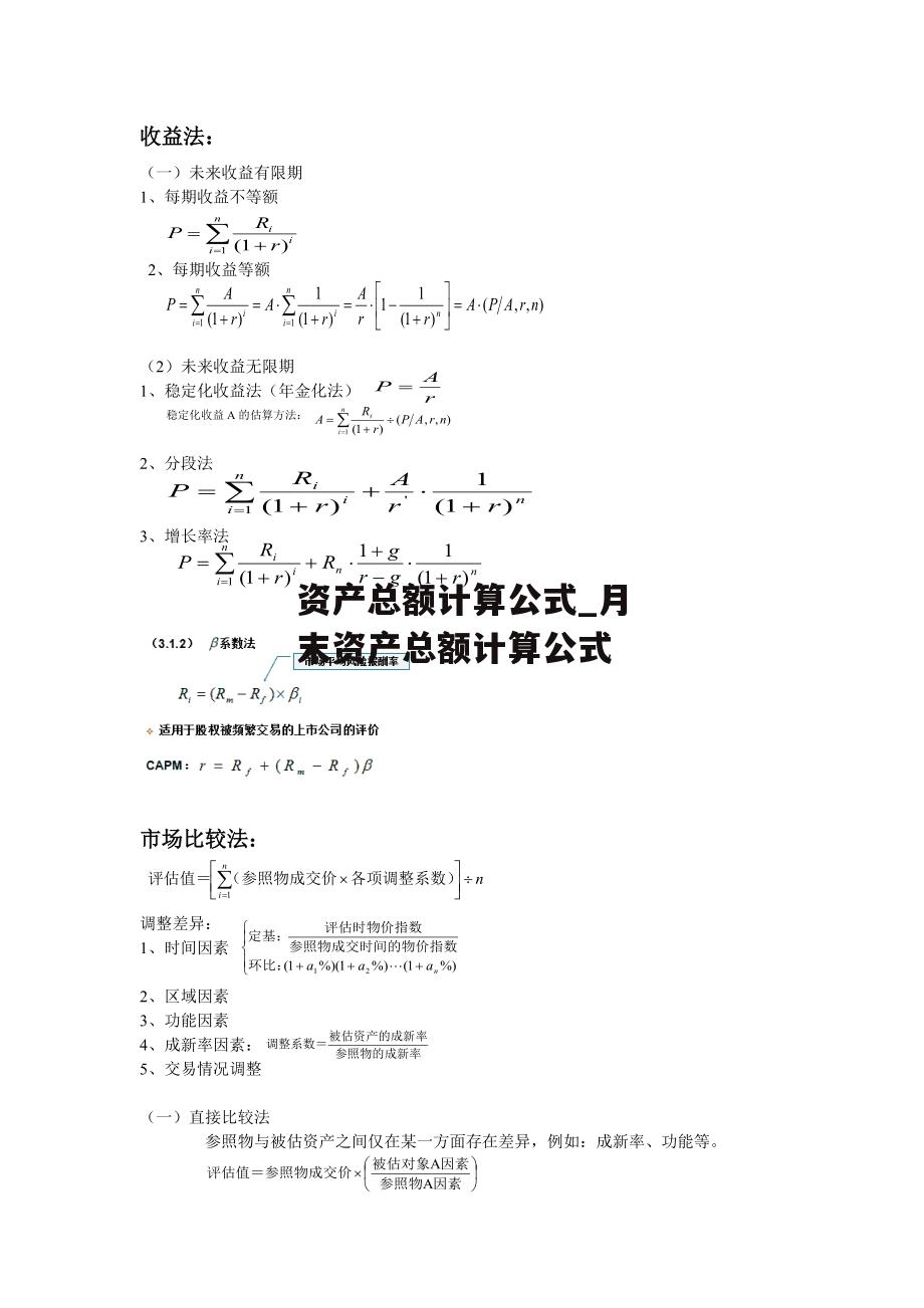 资产总额计算公式_月末资产总额计算公式