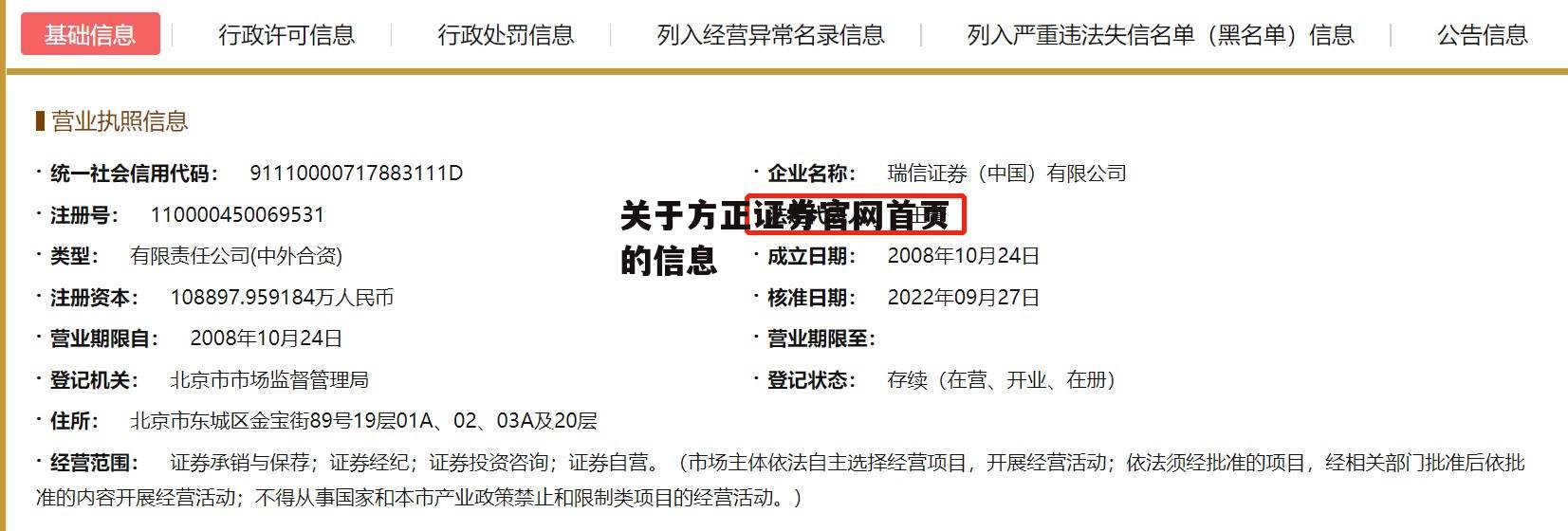 关于方正证券官网首页的信息