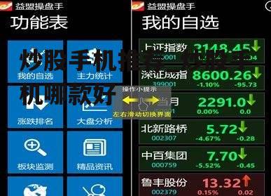 炒股手机推荐_炒股手机哪款好