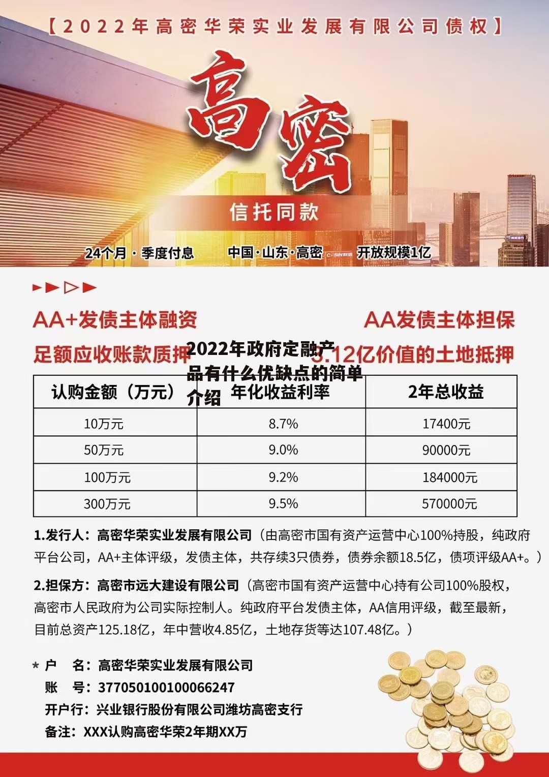 2022年政府定融产品有什么优缺点的简单介绍