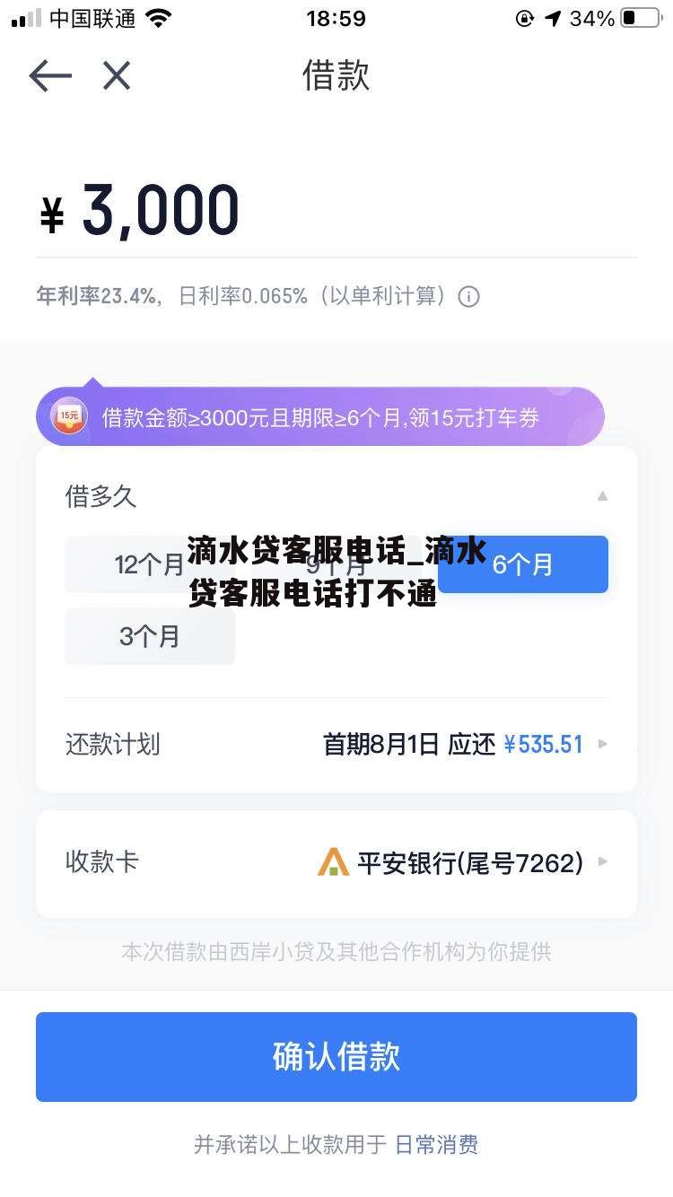滴水贷客服电话_滴水贷客服电话打不通