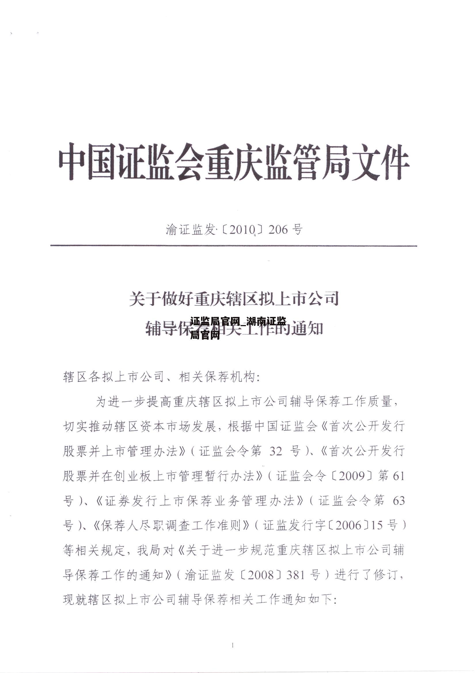 证监局官网_湖南证监局官网