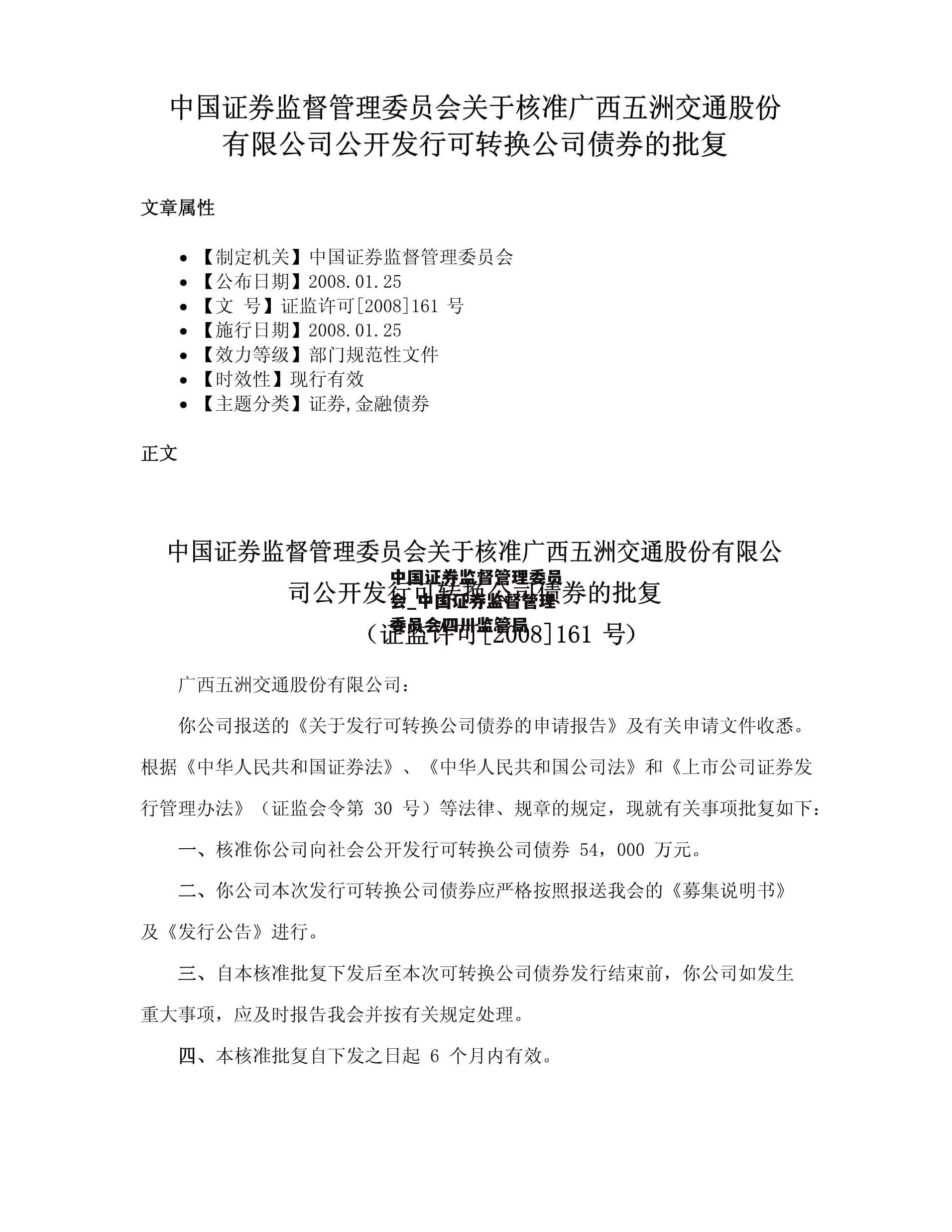 中国证券监督管理委员会_中国证券监督管理委员会四川监管局