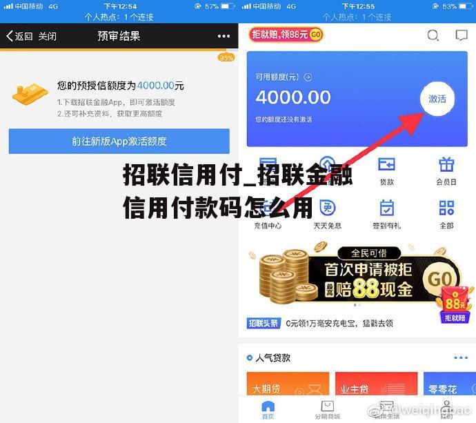 招联信用付_招联金融信用付款码怎么用