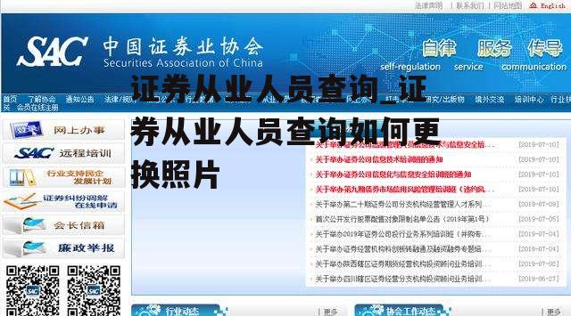 证券从业人员查询_证券从业人员查询如何更换照片