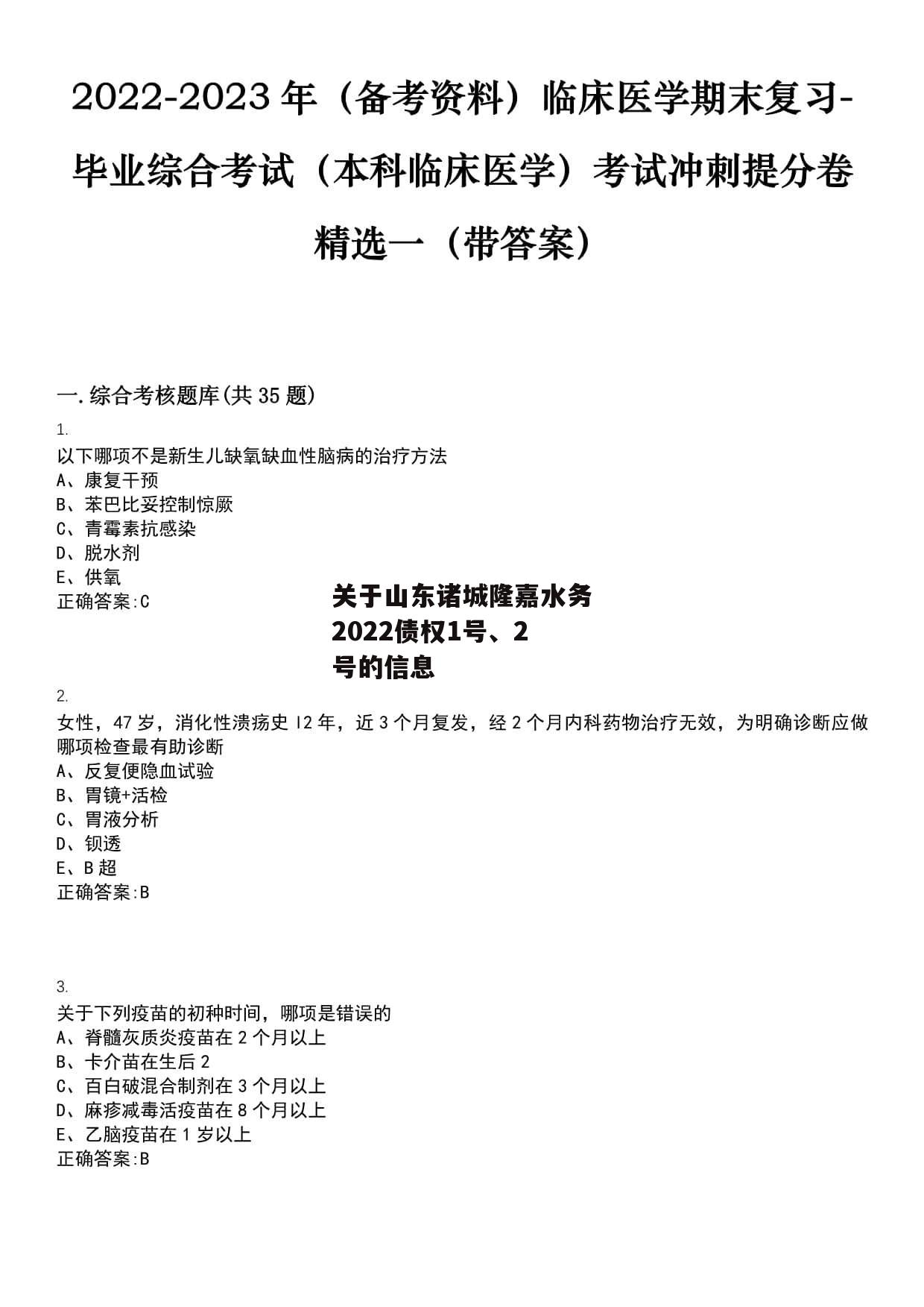 关于山东诸城隆嘉水务2022债权1号、2号的信息