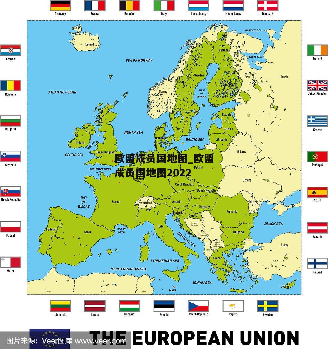 欧盟成员国地图_欧盟成员国地图2022