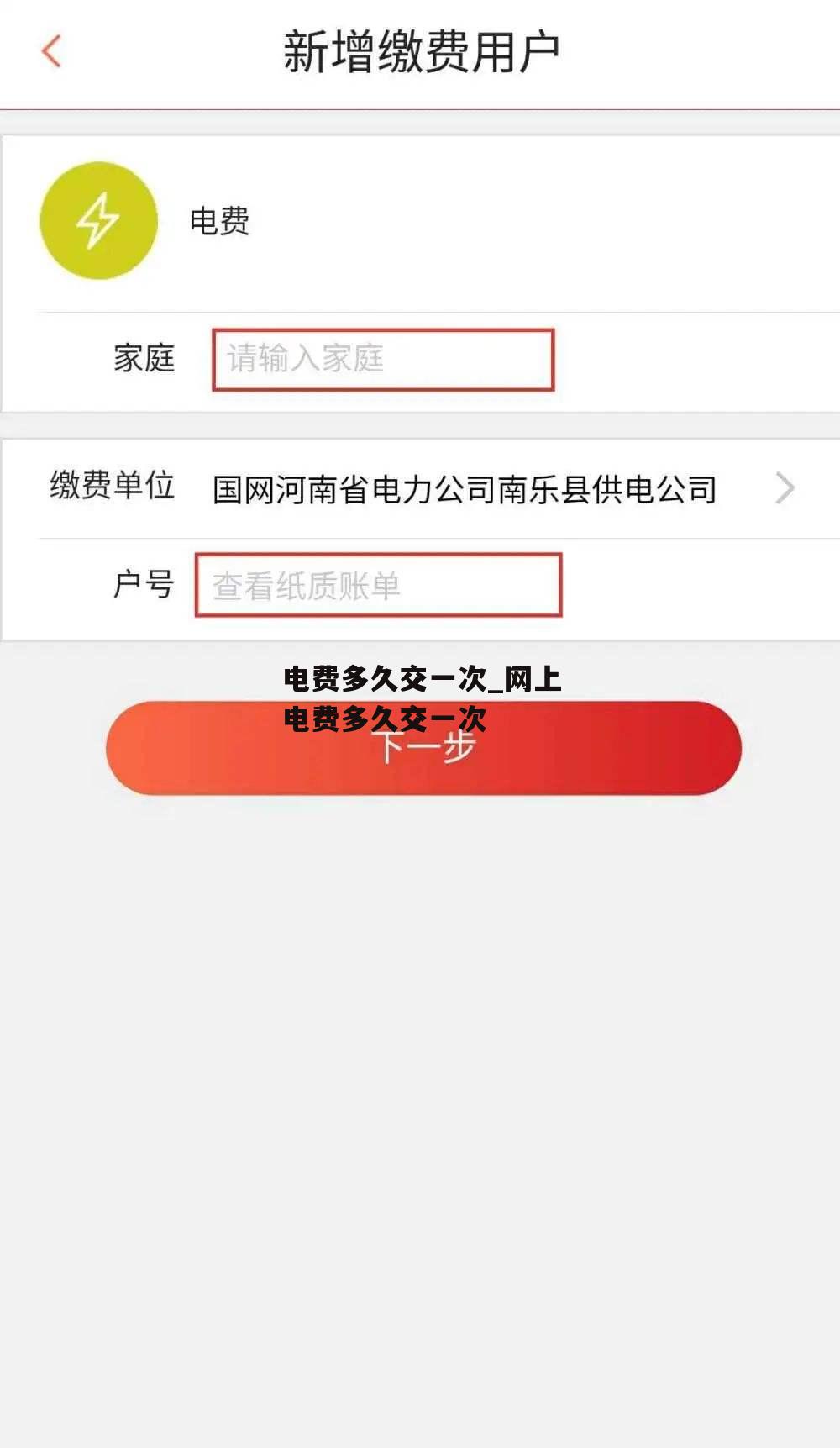 电费多久交一次_网上电费多久交一次