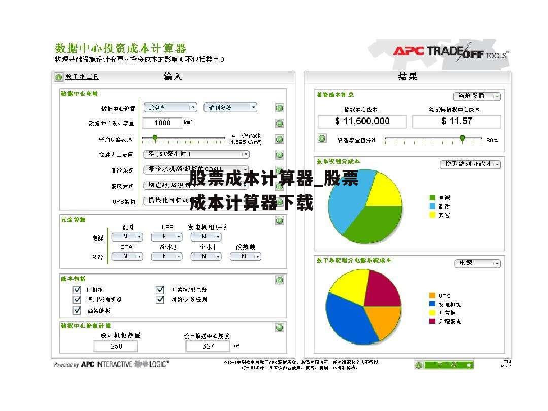 股票成本计算器_股票成本计算器下载