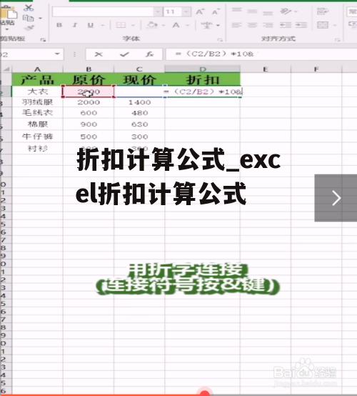 折扣计算公式_excel折扣计算公式