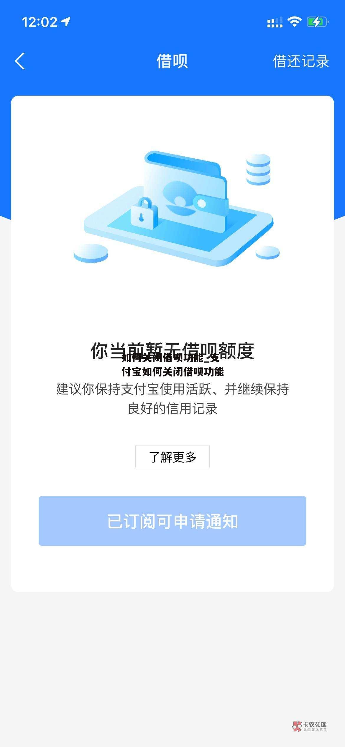 如何关闭借呗功能_支付宝如何关闭借呗功能