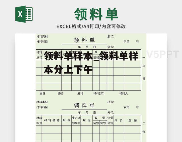 领料单样本_领料单样本分上下午