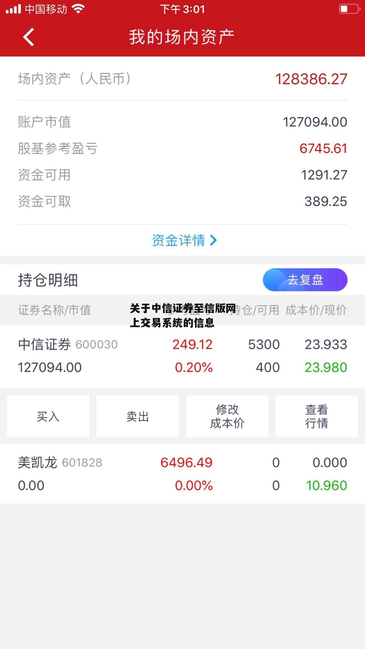 关于中信证券至信版网上交易系统的信息