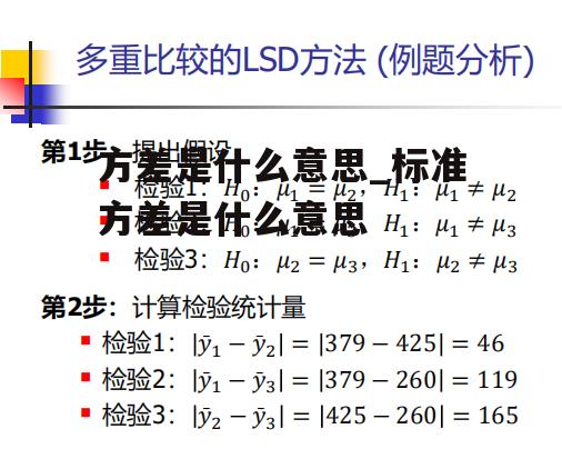 方差是什么意思_标准方差是什么意思