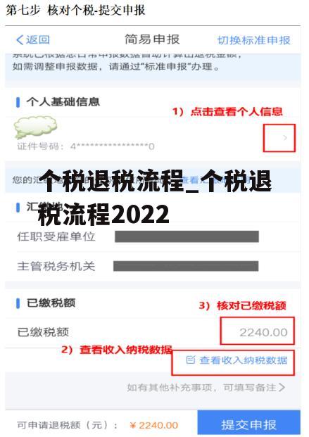 个税退税流程_个税退税流程2022