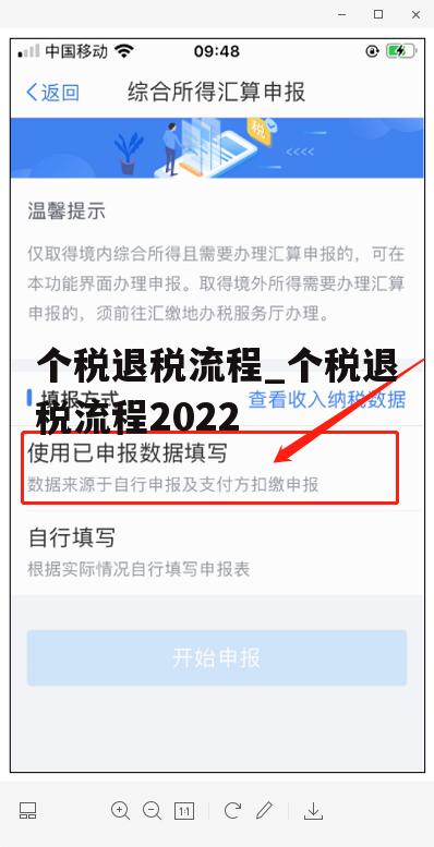 个税退税流程_个税退税流程2022