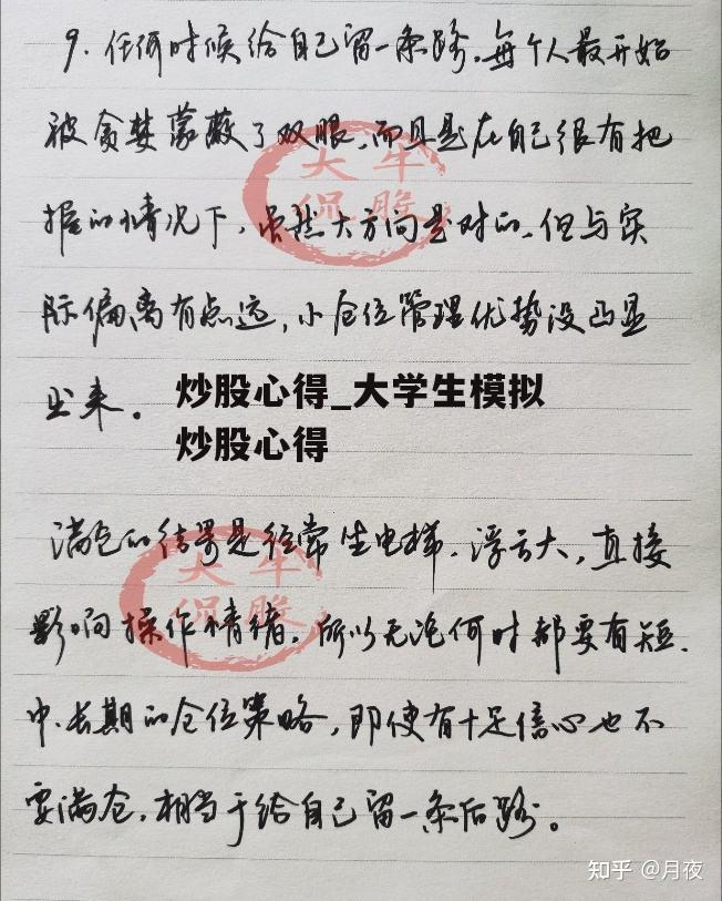 炒股心得_大学生模拟炒股心得