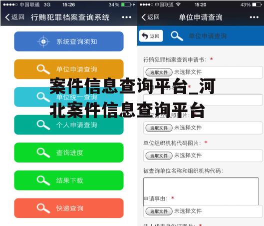 案件信息查询平台_河北案件信息查询平台