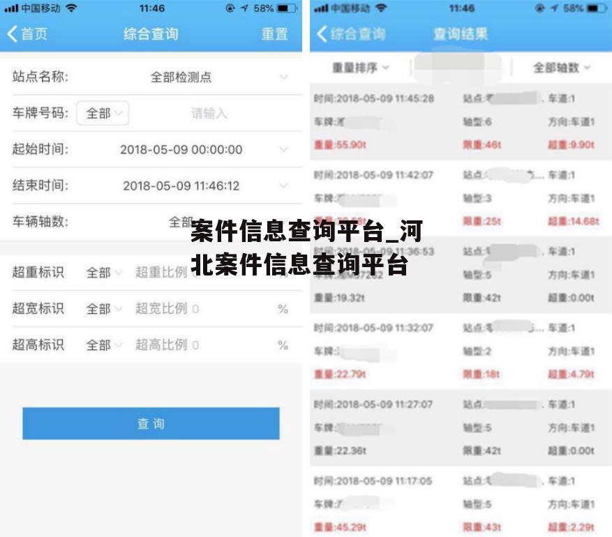 案件信息查询平台_河北案件信息查询平台