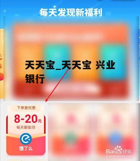 天天宝_天天宝 兴业银行