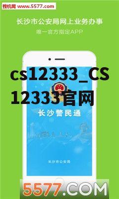 cs12333_CS12333官网