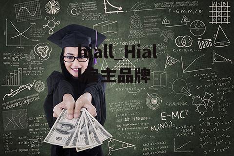 hiall_Hiall雇主品牌