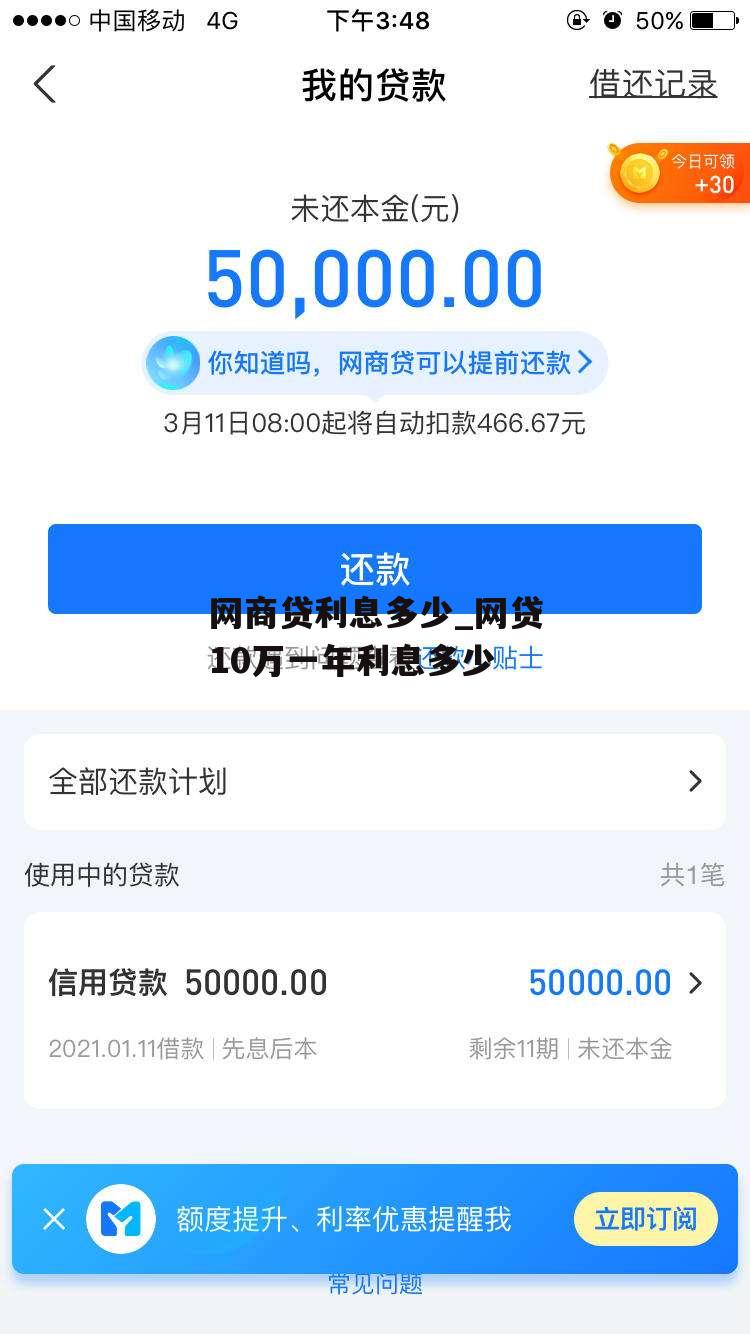 网商贷利息多少_网贷10万一年利息多少