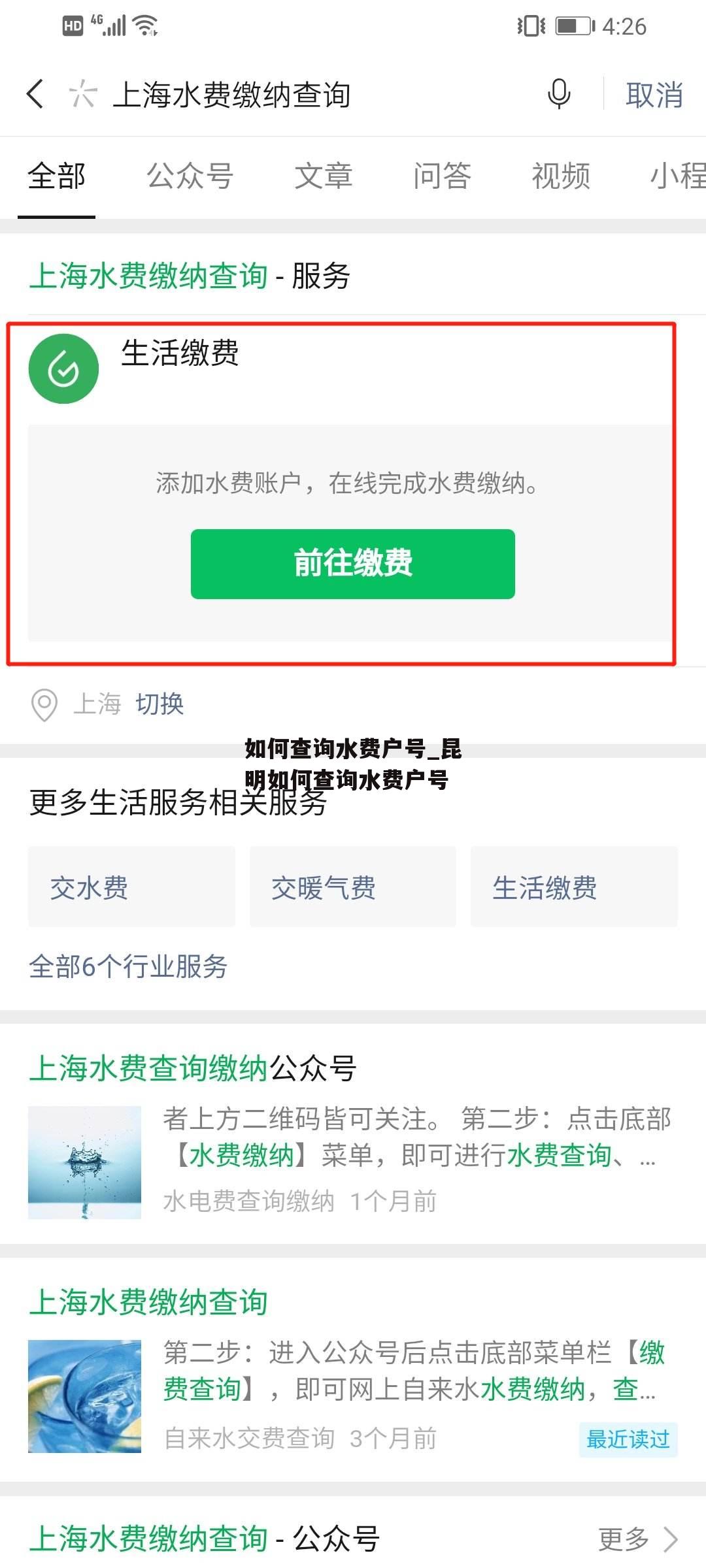 如何查询水费户号_昆明如何查询水费户号