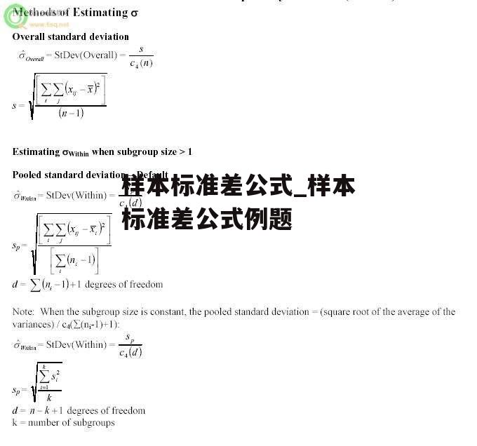 样本标准差公式_样本标准差公式例题