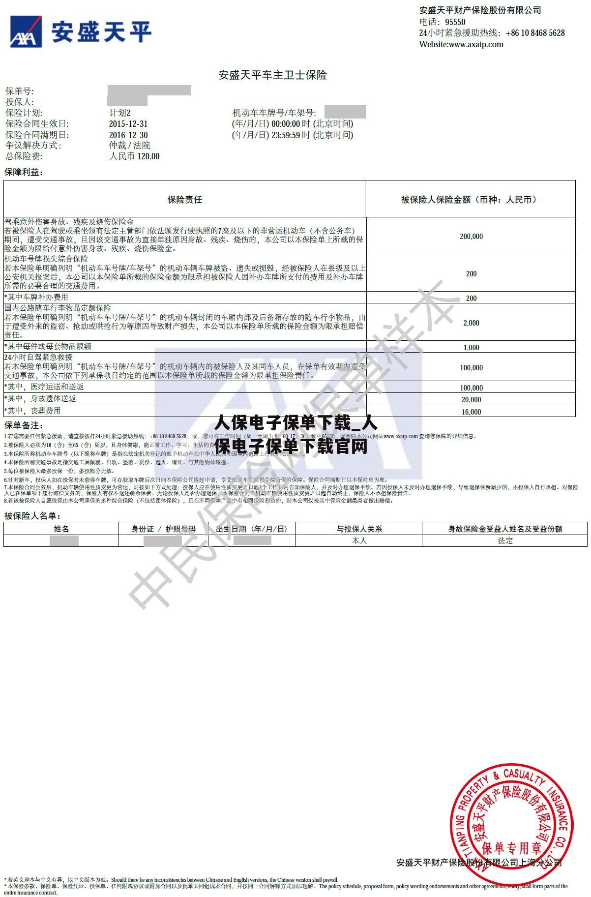 人保电子保单下载_人保电子保单下载官网