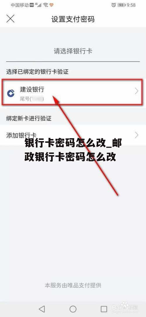 银行卡密码怎么改_邮政银行卡密码怎么改