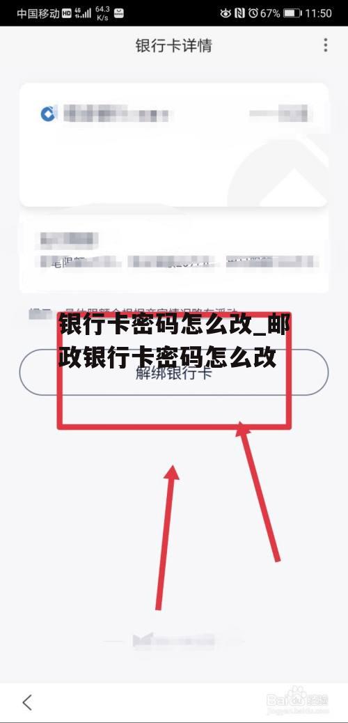 银行卡密码怎么改_邮政银行卡密码怎么改