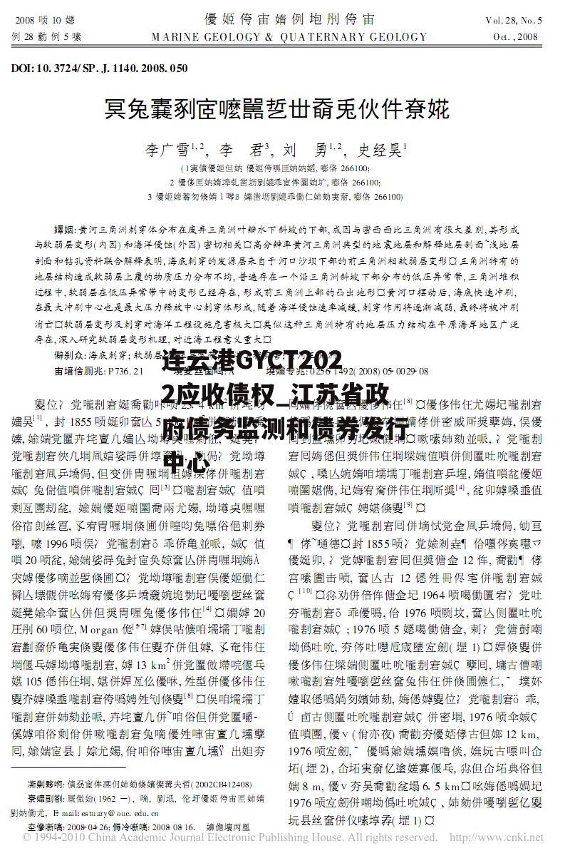 连云港GYCT2022应收债权_江苏省政府债务监测和债券发行中心